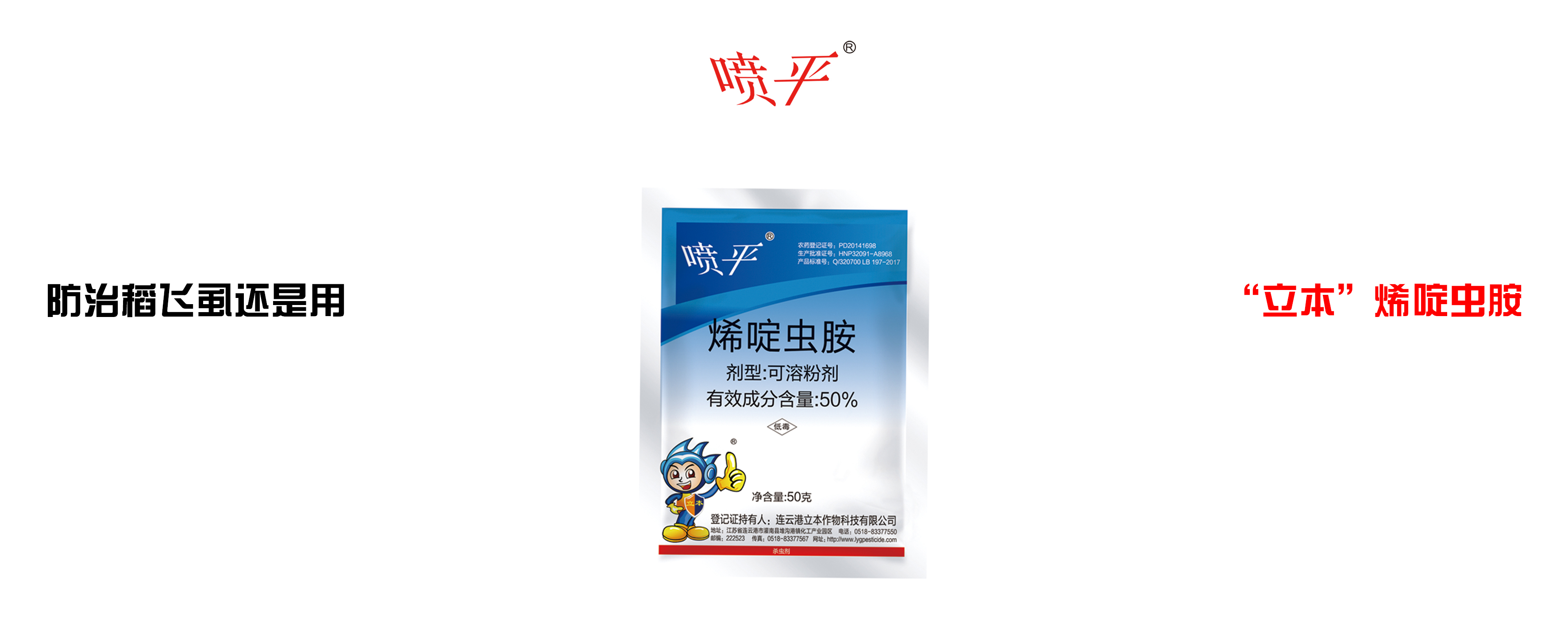 50%烯啶蟲胺可溶粉劑